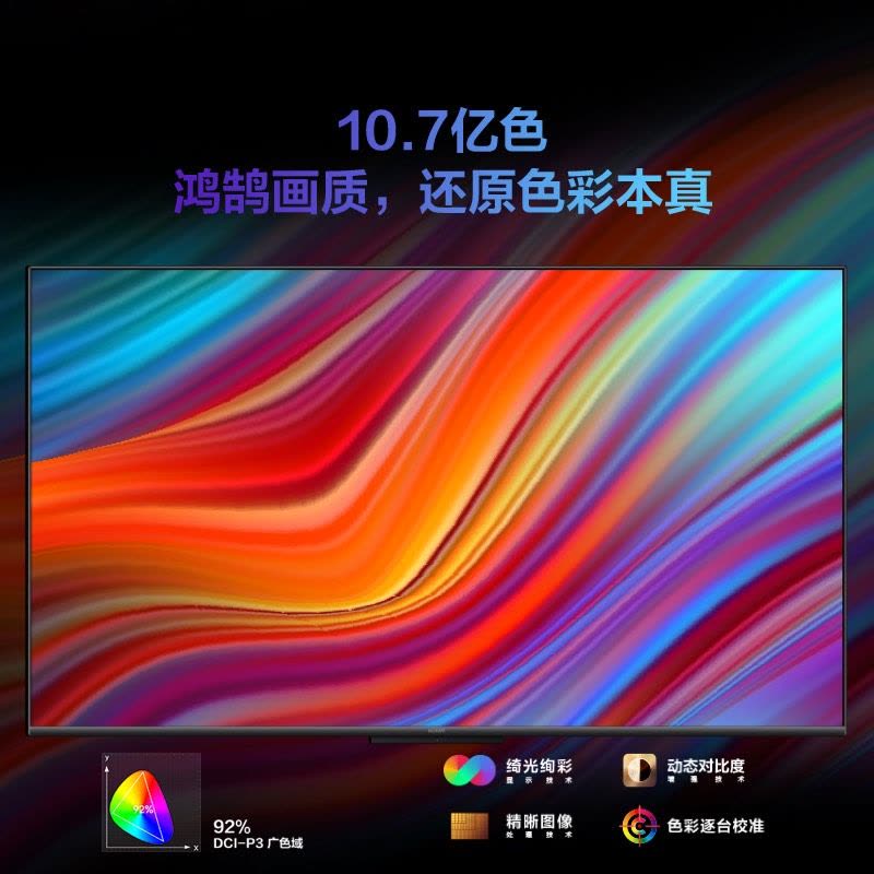 华为智慧屏 SE65 MEMC迅晰流畅 65英寸 4K超高清智能电视 2GB+16GB超薄全面屏 星际黑HD65KHAA图片