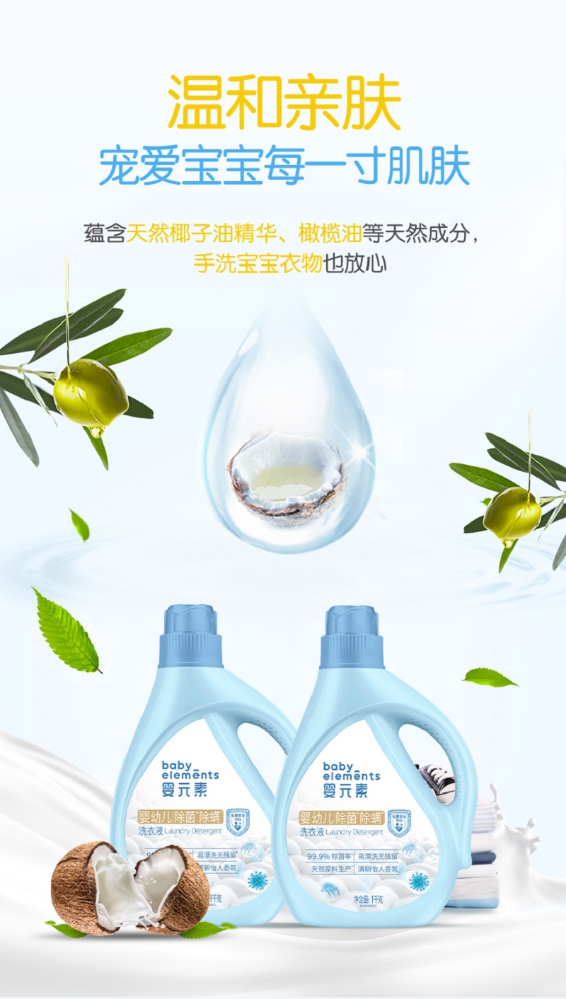 立白婴元素除螨除菌洗衣液1kg高清大图