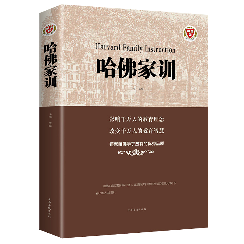 [醉染正版]全套10册 教育孩子的书籍 不吼不叫培养好孩子正版 哈佛家训全集 好妈妈胜过好老师 如何正面管教的儿童心理学高清大图