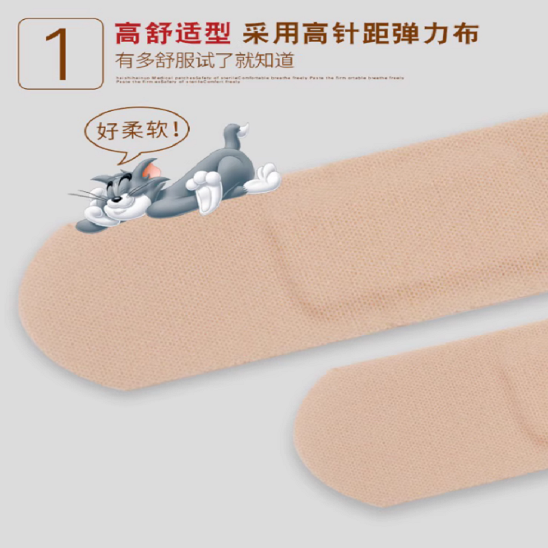 创口贴/宜