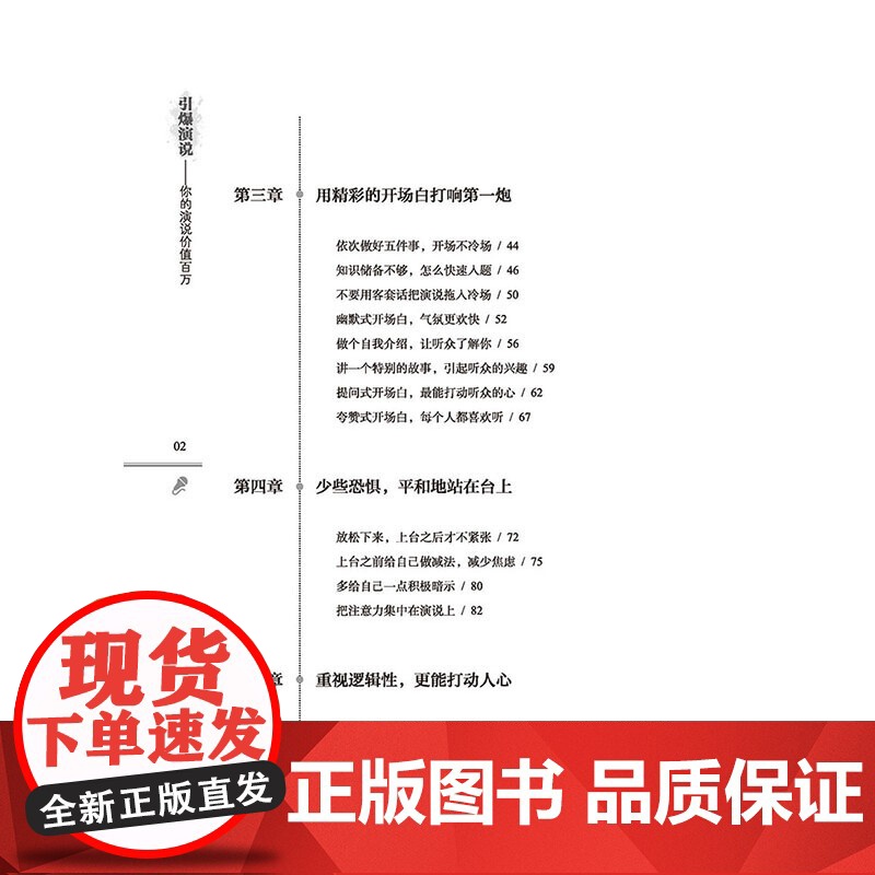 引爆演说:你的演说价值百万高清大图