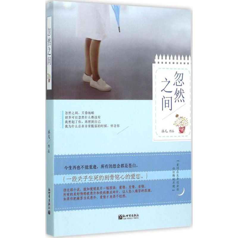 【M】忽然之间-9787510453731