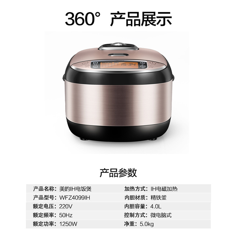 美的（Midea）电饭煲 IH电磁加热 精铁内胆香甜柴火饭 智能可预约 4L大容量 WFZ4099