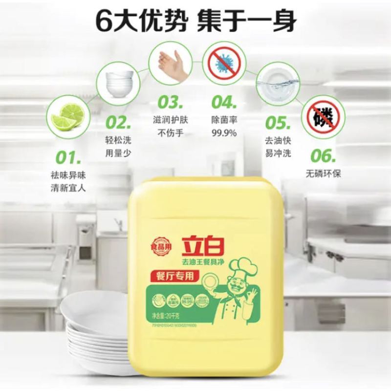 立白 去油王 餐具 净20千克高清大图