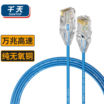 千天(QANTOP)超六类万兆成品极细网线 电脑路由器机房网络跳线连接线蓝色5米 QT-LL005