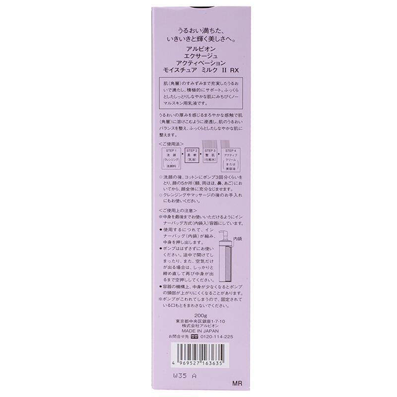 Albion奥尔滨奥碧虹EXAGE清新活润柔润保湿渗透乳液2号保湿型200g 苏宁自营