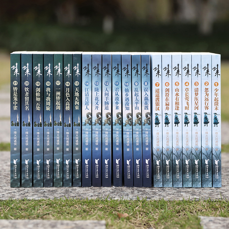 [专享精美鼠标垫+多重]剑来1-6辑全42册 [正版]专享鼠标垫+海报+节气竹签+请柬+藏书票+书签剑来第一辑-第六高清大图