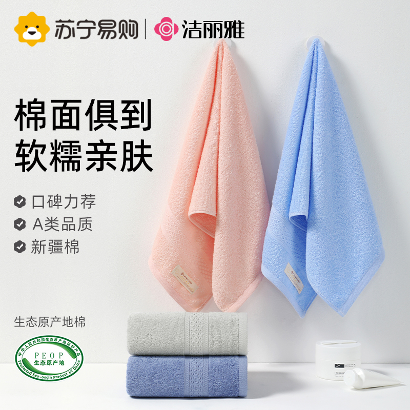 洁丽雅纯棉洗脸毛巾家用吸水男全棉女柔软面巾不易掉毛酒店洗澡