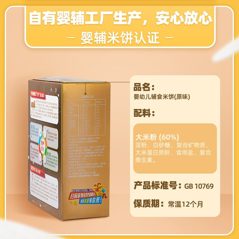 旺旺贝比玛玛婴幼儿辅食米饼(经典系列)原味50g/盒