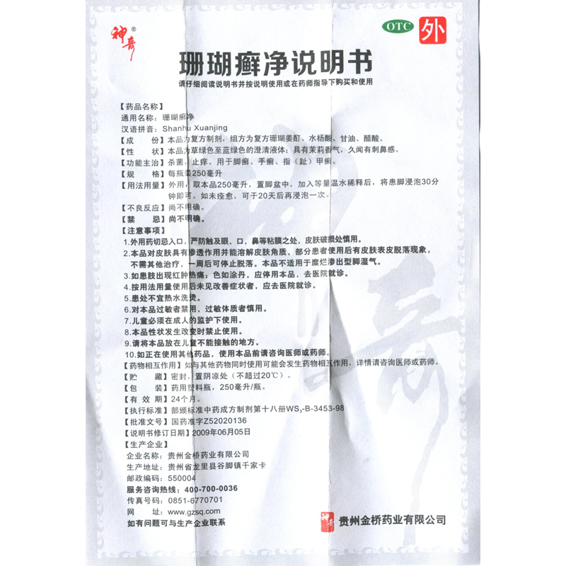神奇珊瑚癣净 250ml/支 用于脚癣 手癣指趾甲癣 脚臭脚痒止痒手癣脚癣指趾甲癣足疗沐足脚气药杀菌止痒廯药水