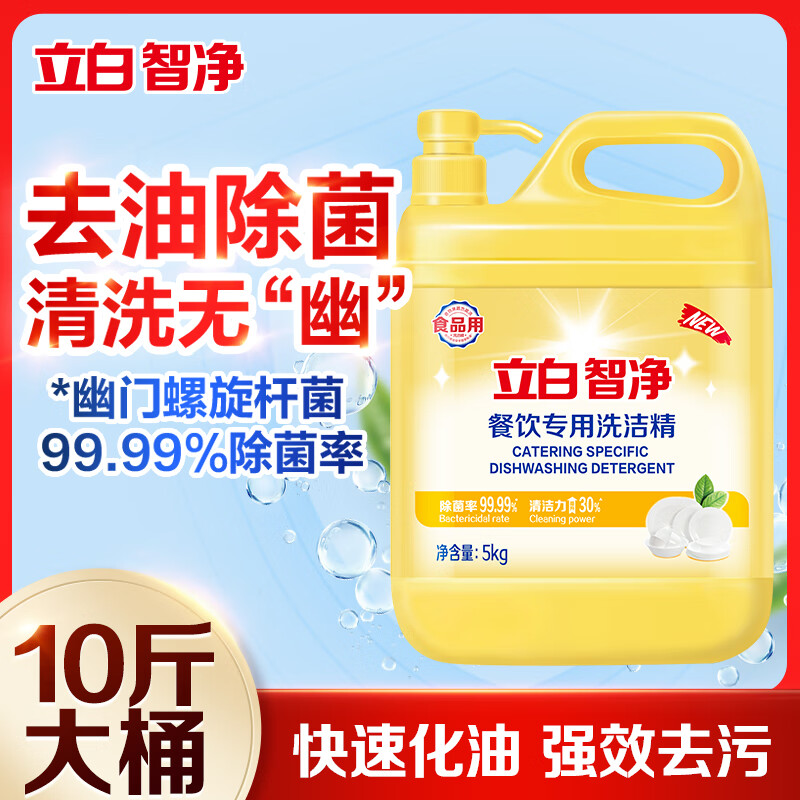 立白洗洁精 5kg大桶装 去油A类洗涤剂洗涤灵清洁餐饮 商用工厂食堂酒店