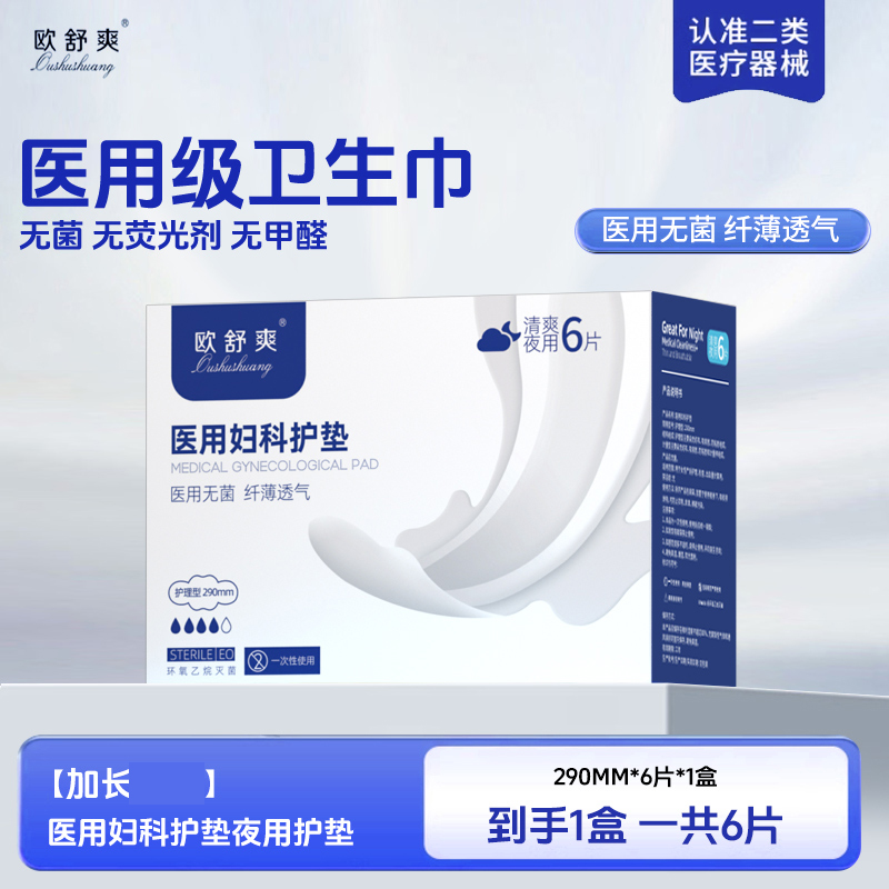 医用卫生巾械字号灭菌无菌纯棉姨妈垫巾经期护理垫[加长体验装]290mm*6片*1盒高清大图