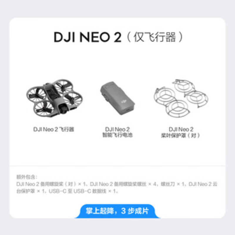 大疆创新(DJI) 入门级无人机Neo 2仅飞行器高清大图