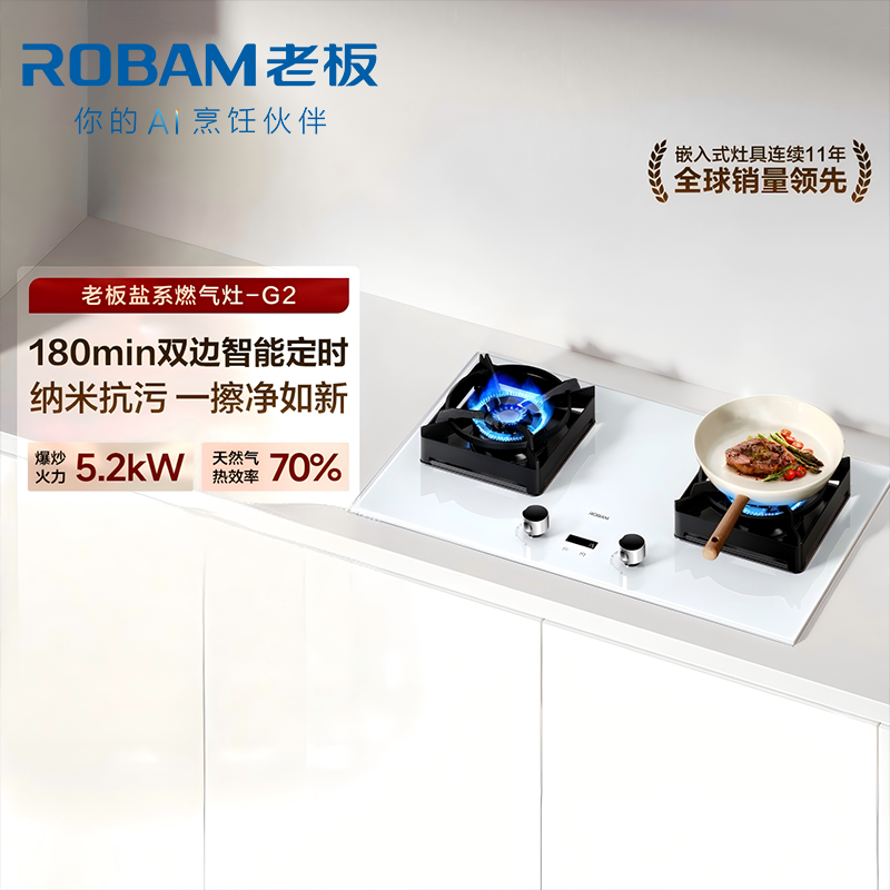 老板(Robam)5.2kW定时灶+纳米抗污易清洁燃气灶盐系G2 双边定时JZT-57BA-G2高清大图