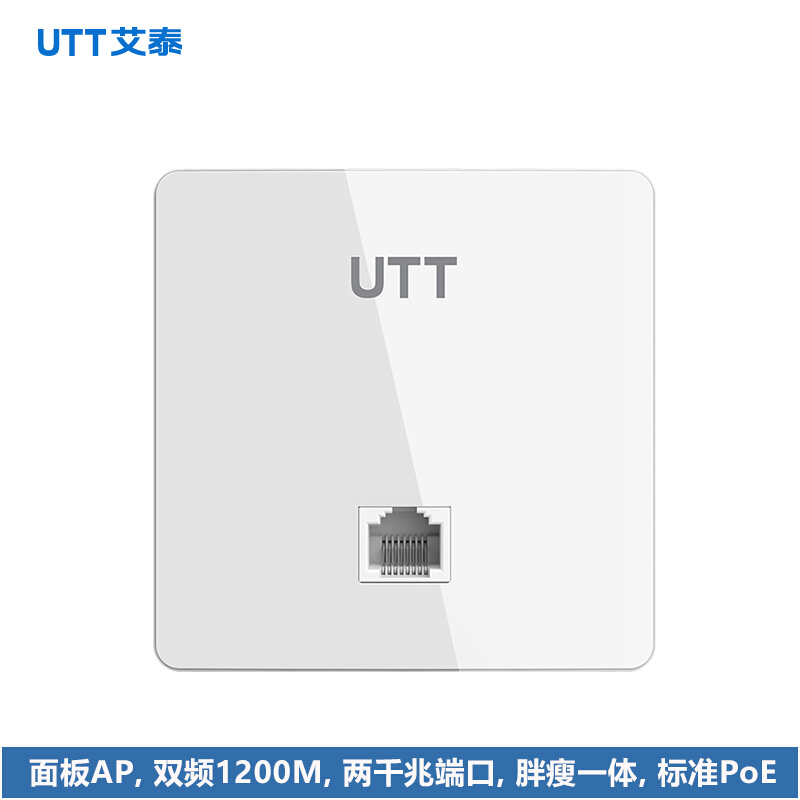utt艾泰wa700n企业千兆面板ap双频1200m自识别快速漫游iptv无线覆盖