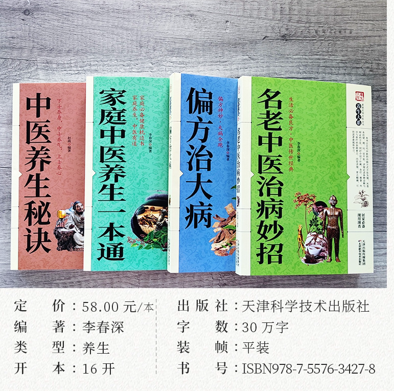 [正版]家庭中医养生一本通+偏方治大病+名老中医治病妙招中医养生书籍秘方验方药方健康养生秘方奇效妙用防治病小处方实用中华高清大图
