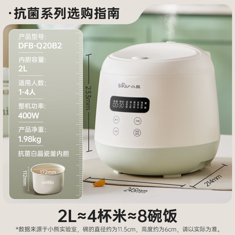 小熊智能电饭煲2L白色2人定时糙米底盘加热触摸控制圆形煲
