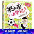 加油足球小将 【正版】米小圈上学记三年级 全套装4册 儿童读物老师7-8-9-10岁小学生课外阅读书籍校园成长励志球油版