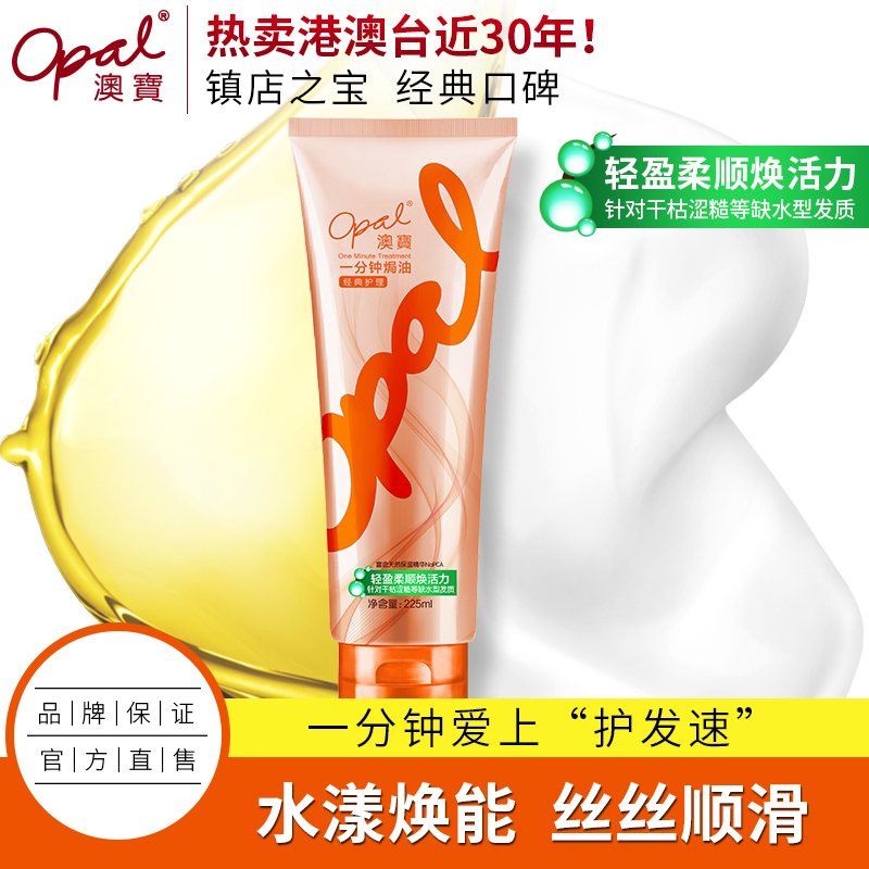 澳宝 深层滋养 受损发质 675ML