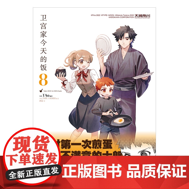 [赠精美色卡1张]卫宫家今天的饭8FATE美食TAa卫宫家的饭(日) TYPE-MOON引进漫画食物为线索卫宫家今天的饭高清大图