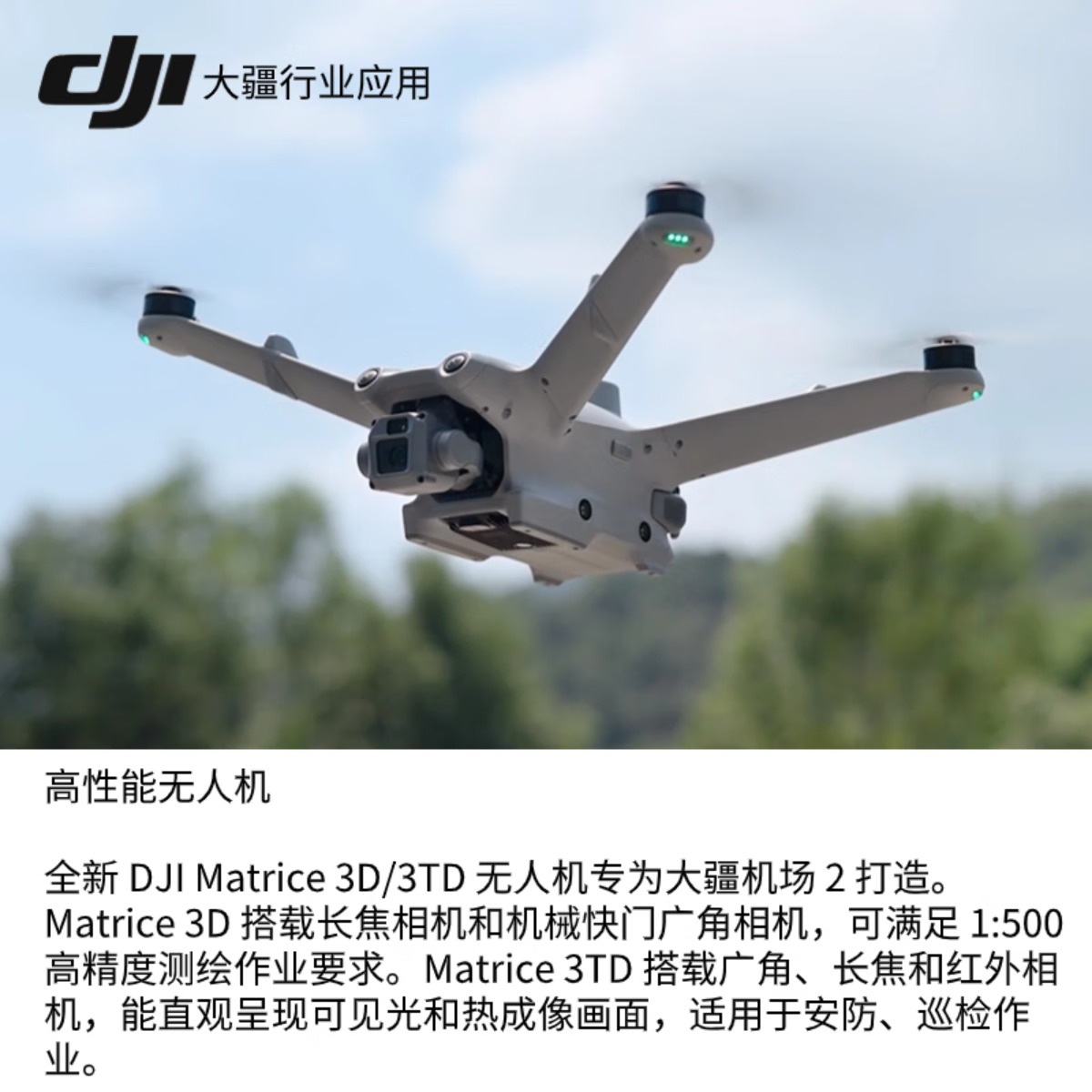大疆(DJI)Matrice 3TD(中国版)高性能无人机高清大图