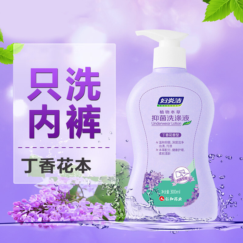 妇炎洁内裤专用洗液女士内衣液体洗衣液清洗皂剂抑菌无香型情侣系列男女通用杀菌消毒其他润滑用品润滑液丁香花300ml*2
