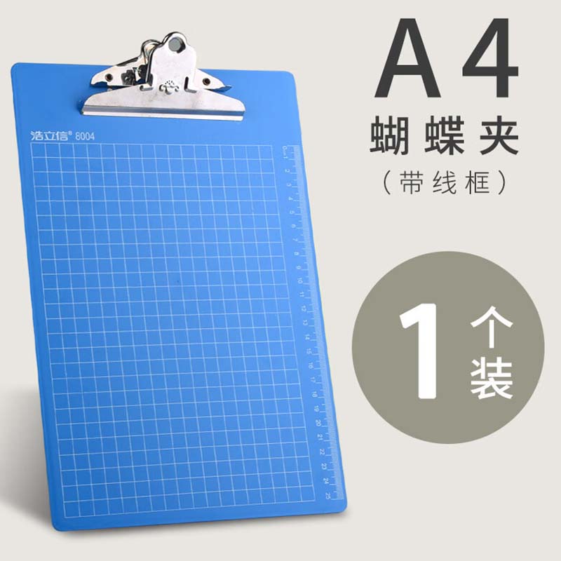 浩立信 A4加厚塑料刻度抄写板书写板夹悬挂式文件夹垫板夹票据夹高清大图