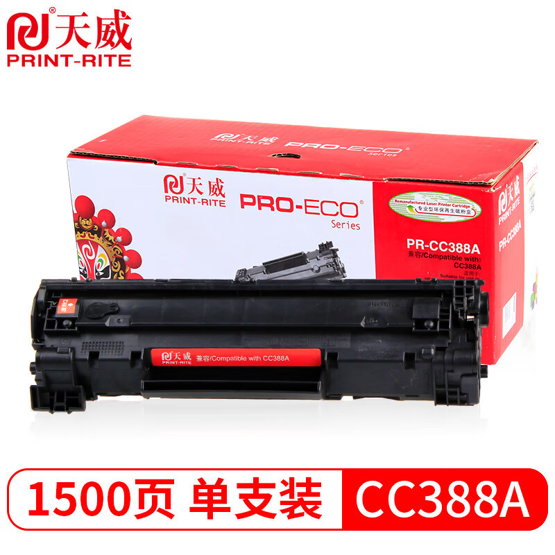 天威CC388A硒鼓88A适用惠普HP M1136 p1108 1007 m1216 1213 128 126打印机黑色带芯片1500页