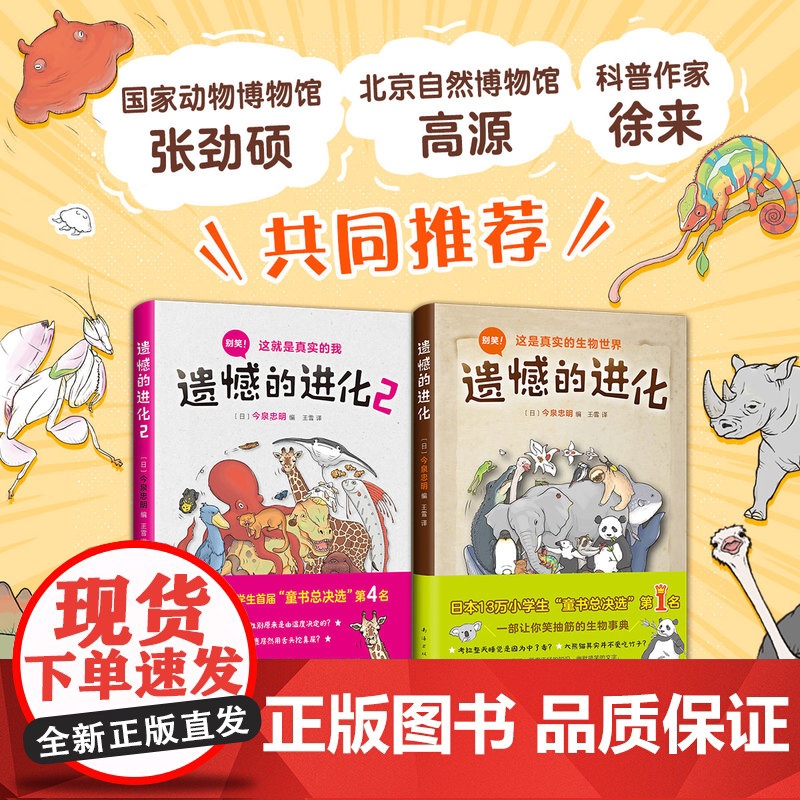 遗憾的进化 2本套装 今泉忠明 动物百科少儿科普 爱心树正版 课外阅读书 知名科普作家徐来 学校书目绘本故事书高清大图