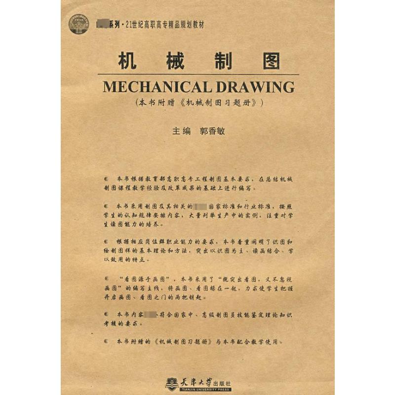 【M】机械制图(代)-9787561826744