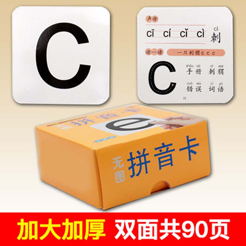 婴幼儿撕不烂看图识字卡片 儿童学习卡0-3岁宝宝早教卡 无图拼音[无颜色款]