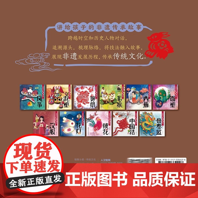 讲给孩子的非遗传承故事 剪纸 李时玥 传统文化故事儿童绘本 中国非物质文化遗产传承历程 剪纸传统技法制作知识 人民卫生出高清大图