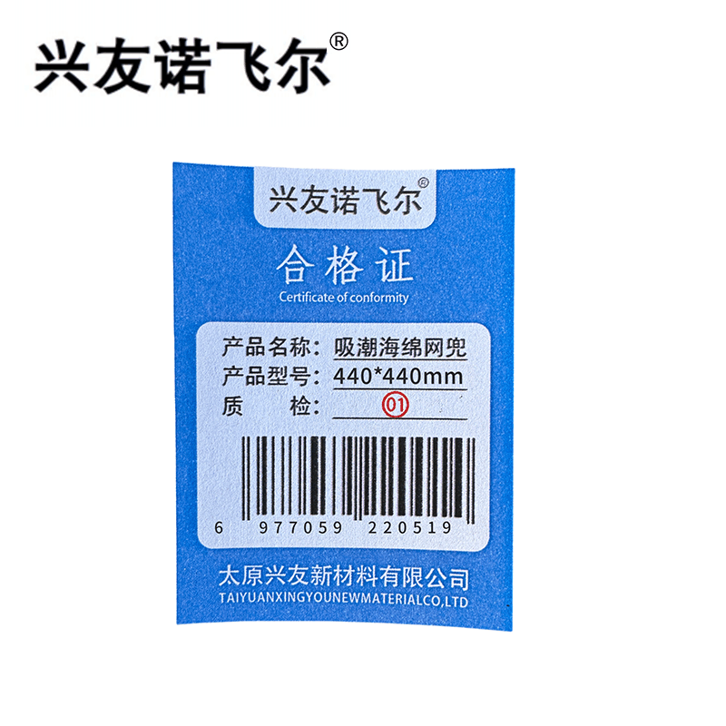 兴友诺飞尔吸潮海绵网兜 440*440mm/个图片