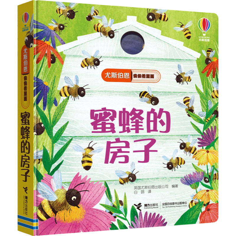 夜晚 [正版]尤斯伯恩偷偷看里面 蜜蜂的房子 儿童自然科普启蒙认知绘本0-3-6岁宝宝幼儿早教益智书立体书3D翻翻书 英