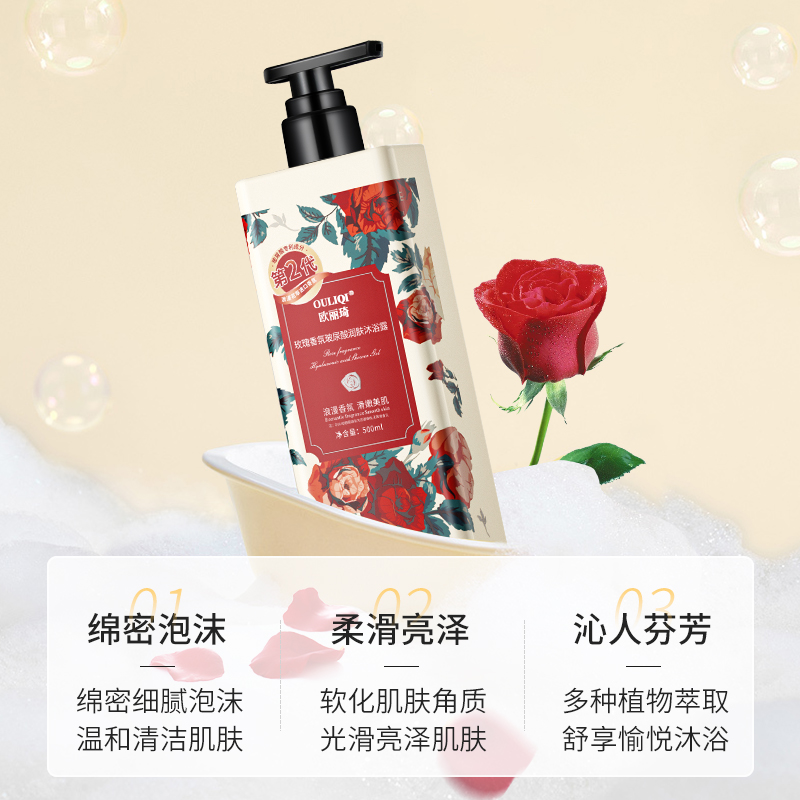 欧丽琦香氛沐浴露持久留香补水滋润 保湿玫瑰香氛沐浴乳500ml高清大图