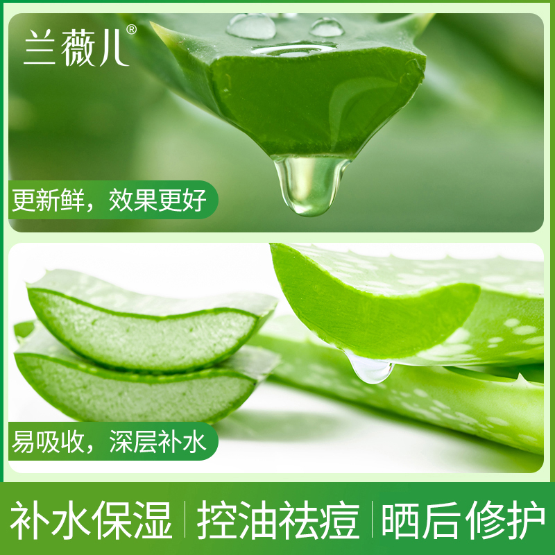 兰薇儿正品芦荟保湿舒缓凝胶300ml晒后修复舒缓肌肤补水保湿睡眠免洗男女通用