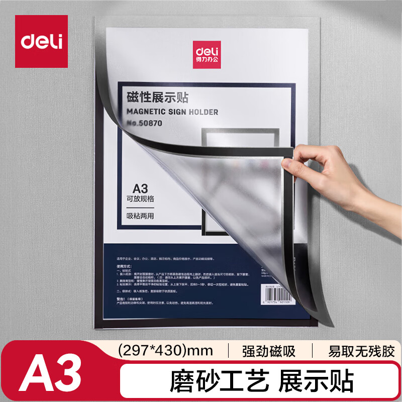 得力(deli)A3磁性展示贴 营业执照框文件框 正本保护套 公告栏通知贴纸高清大图