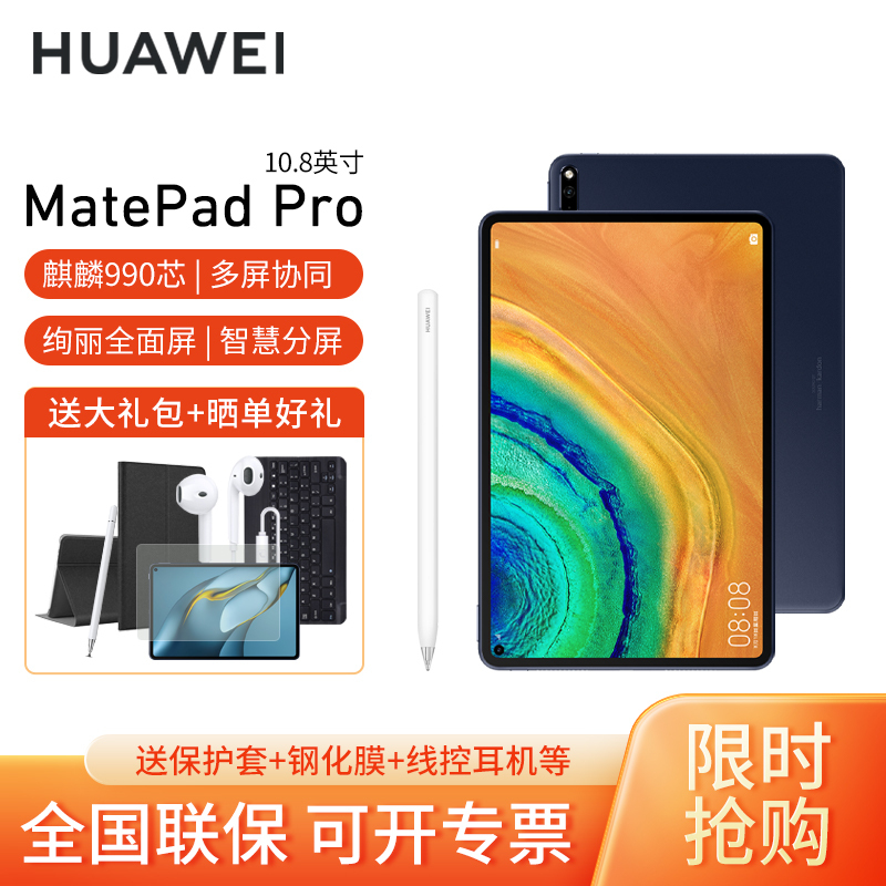 8英寸麒麟990平板电脑可选5g插卡版办公学习娱乐pad 8g 256g[wifi]