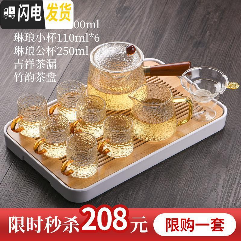 三维工匠整套玻璃茶具套装家用功夫茶具茶杯办公室锤纹泡茶 侧把琳琅壶大号+琳琅小杯6个+琳琅公杯+吉祥茶漏+竹韵茶盘 9件