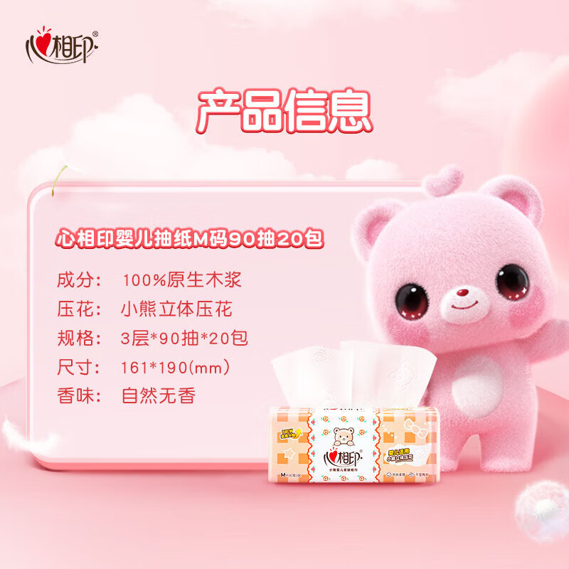 心相印 DT13090(箱装)心相印婴儿90抽20包装三层立体压花塑装面巾纸(M码)高清大图