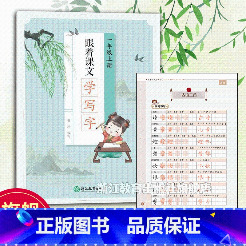 语文 一年级上 [正版]跟着课文学写字 一年级上册 小学生拼音生字趣味描红规范字笔画临写本儿童幼儿园硬笔书法初学者入门铅高清大图