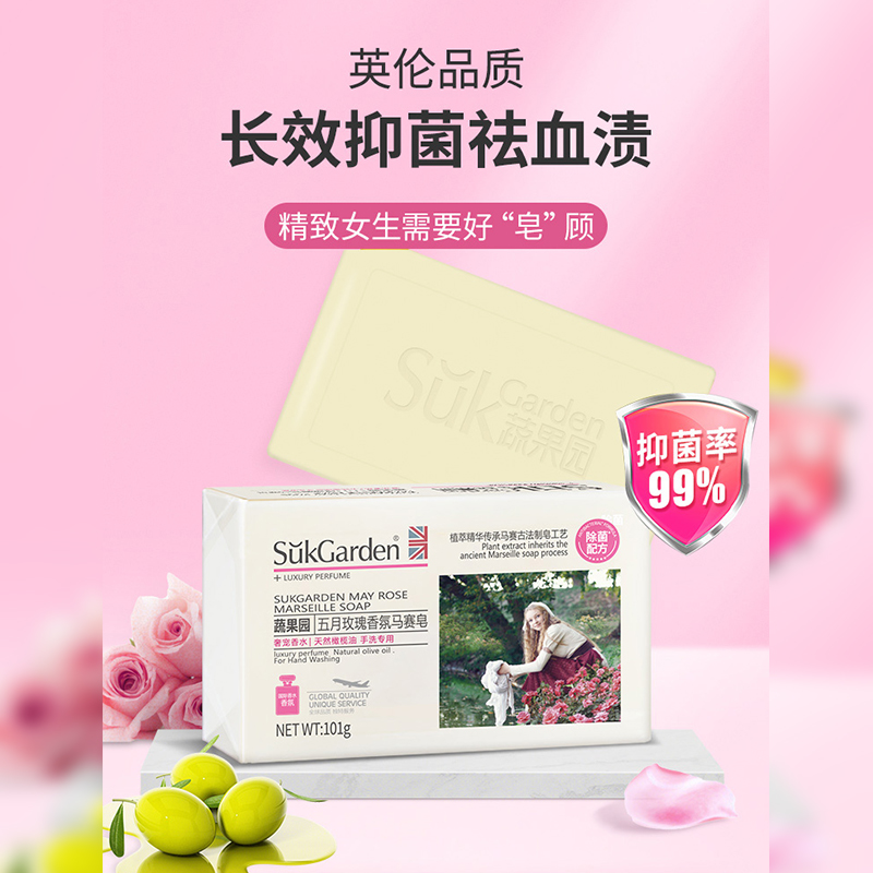 SukGarden蔬果园五月玫瑰香氛马赛皂 101g(单位:块)高清大图