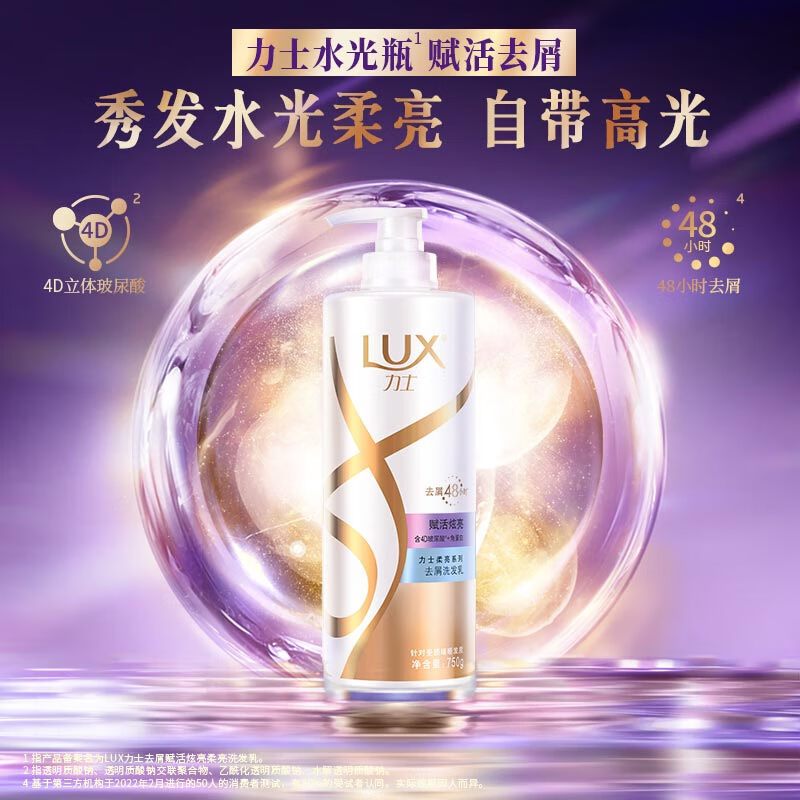 力士(LUX)玻尿酸 赋活炫亮去屑 持久留香角蛋白 水光瓶洗发水750g