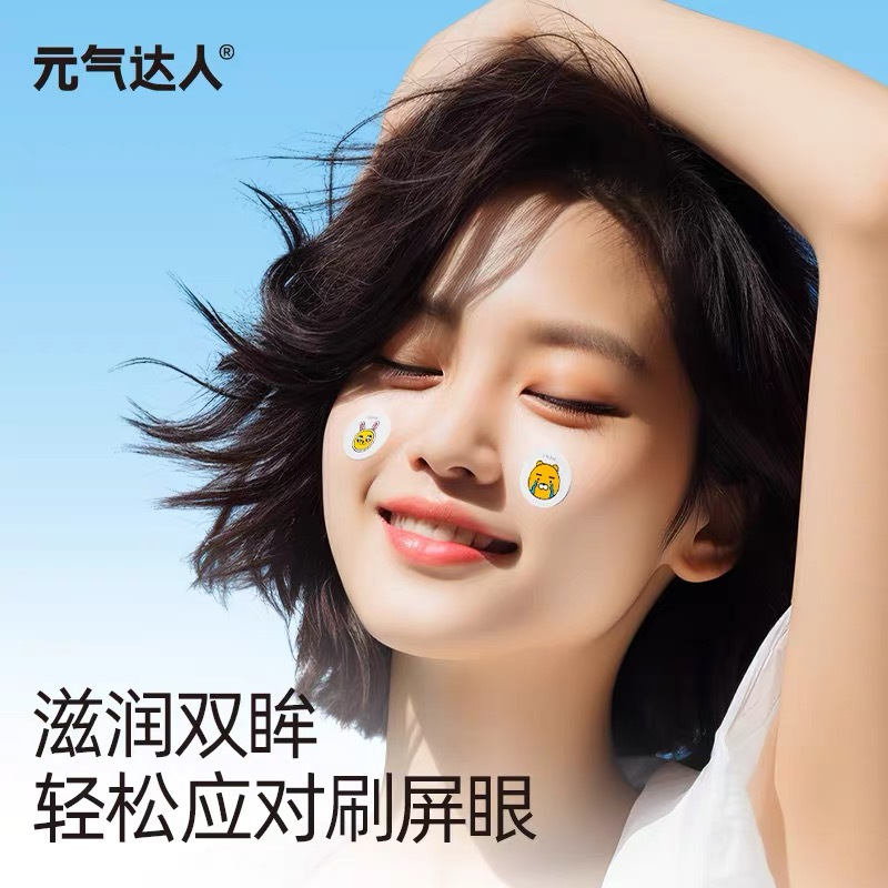 元气达人 KAKAO润目贴YQ00133 桃子 20贴/盒高清大图