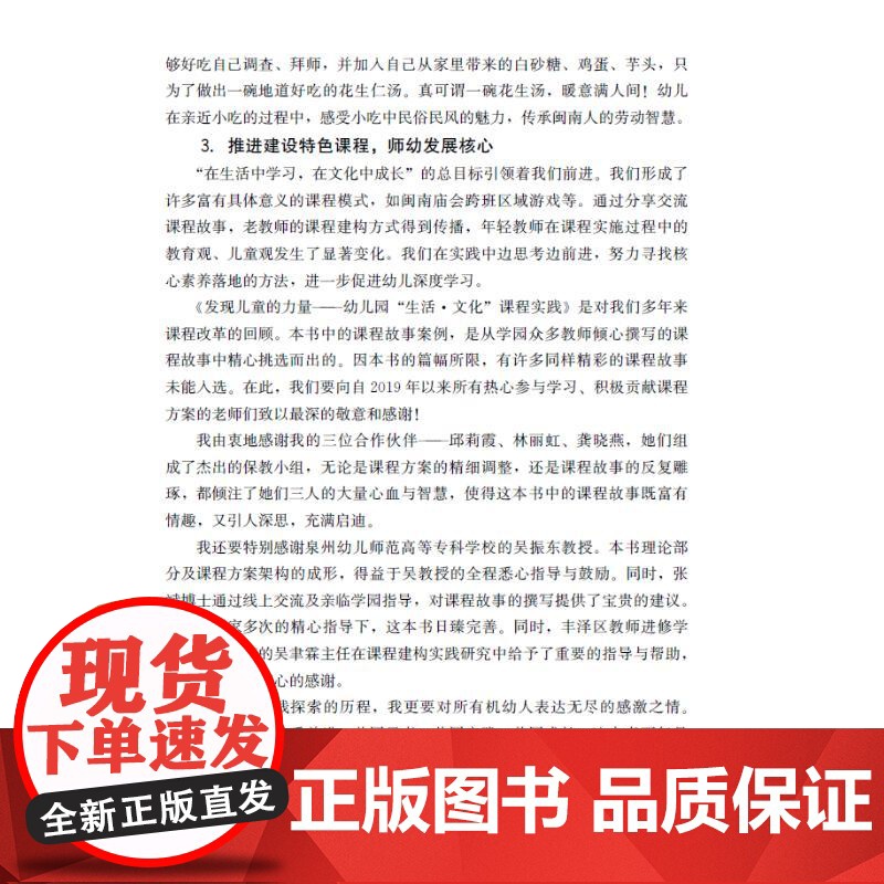 发现儿童的力量——幼儿园 生活·文化 课程实践 傅秋兰 编 育儿其他文教 正版图书籍 福建教育出版社高清大图