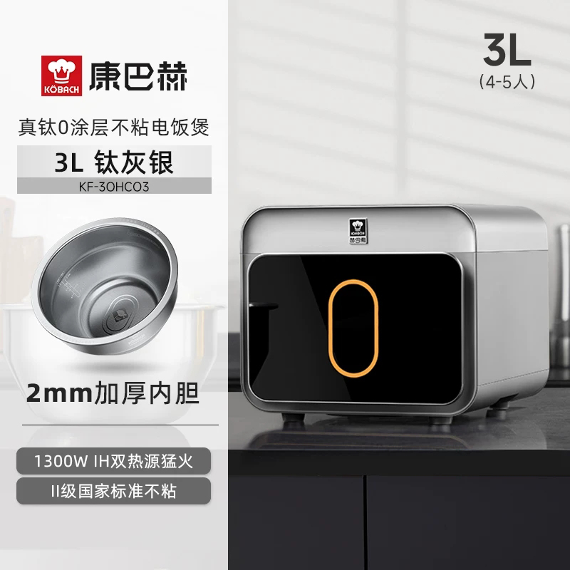 康巴赫电饭煲0涂层真钛内胆IH电磁加热智能电饭锅多功能家用2-8人大容量不粘锅蒸饭锅大火力Pro版 钛灰银 3L高清大图