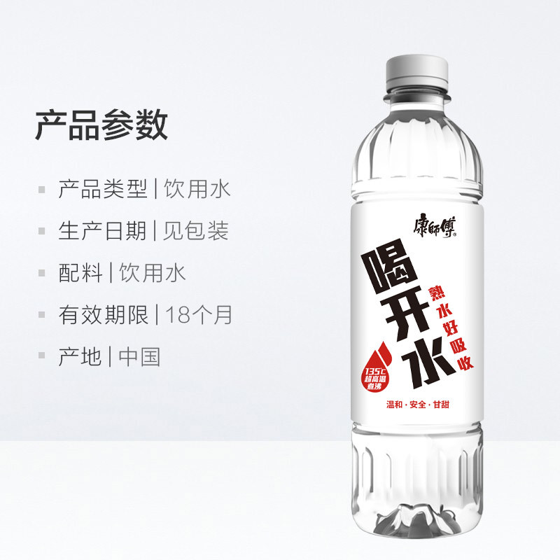 康师傅喝开水550ml*12瓶装家用水温和熟水安心会议饮用水