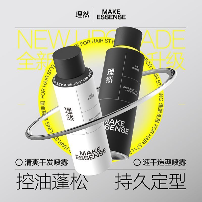 理然发胶发泥定型喷雾速干塑型哑光自然造型套装 造型三件套