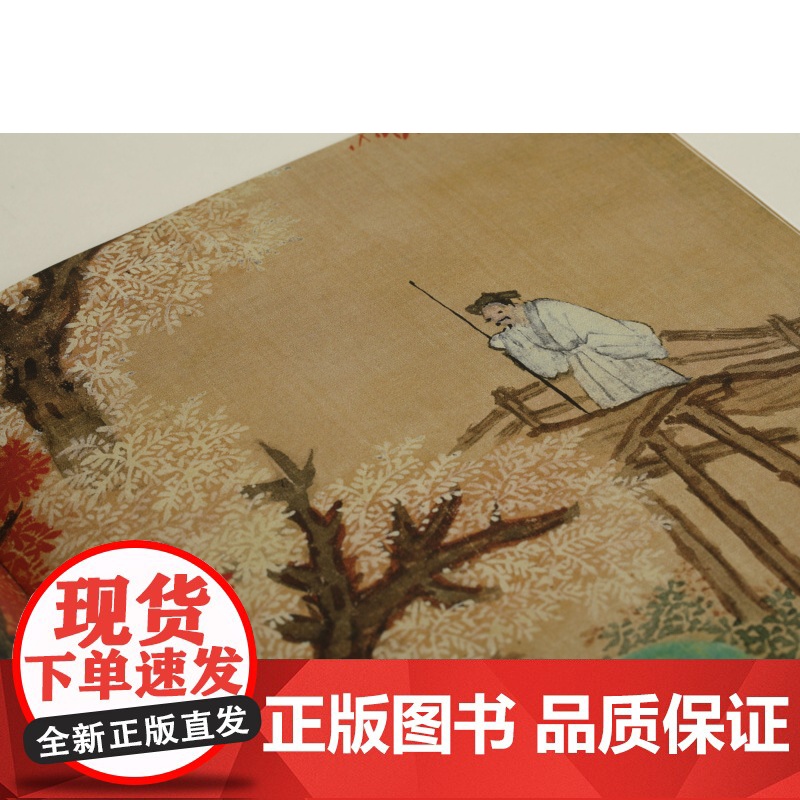 蓝瑛绘画名品 中国绘画名品 绘画艺术收藏鉴赏临习 上海书画出版社高清大图
