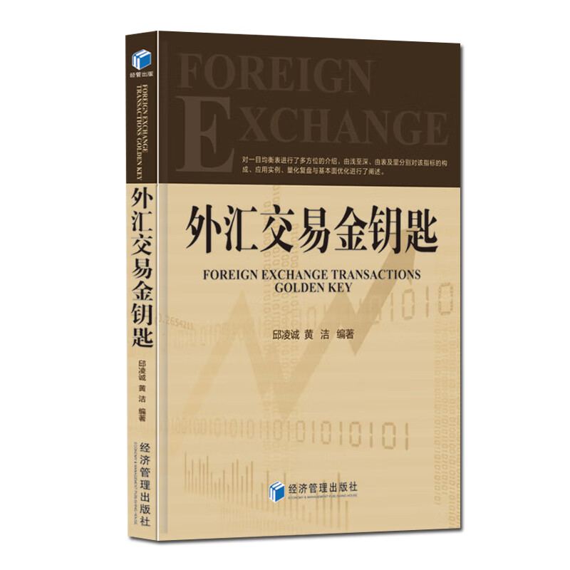 外汇交易市场分析书籍5册 外汇交易大师的工具和策略/外汇交易指南/外汇交易金钥匙/外汇交易高清大图